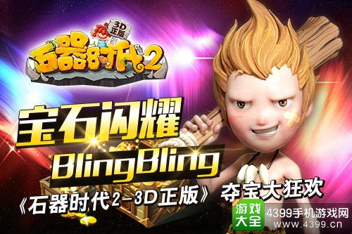 石器时代2