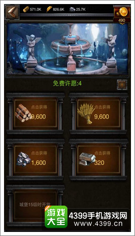 列王的纷争许愿池