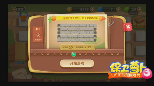 保卫萝卜3集市第一关攻略