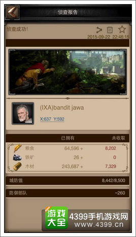 列王的纷争掠夺