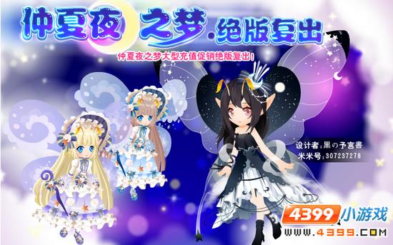仲夏夜之梦