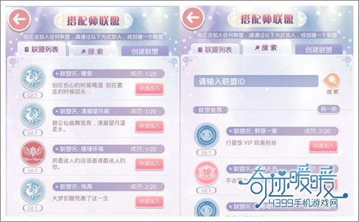 奇迹暖暖加入搭配师联盟