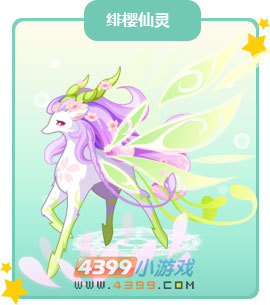 奥比岛绯樱仙灵