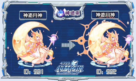 约瑟传说神迹月神图鉴