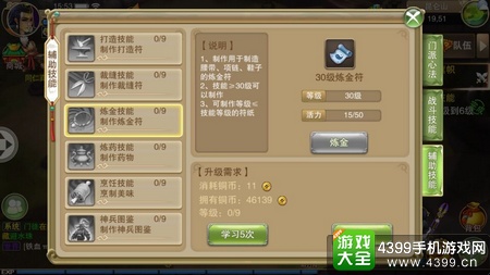 主宰修仙生活技能