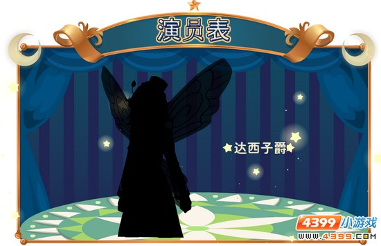达西子爵