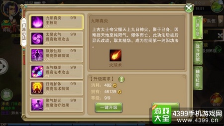 主宰修仙技能
