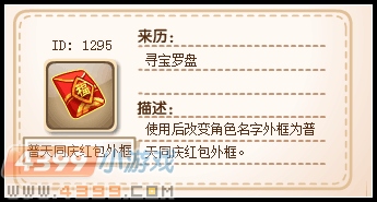 卡布西游卡布西游普天同庆红包外框