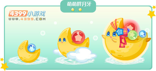 奥比岛萌萌胖月牙