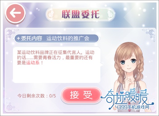 奇迹暖暖联盟委托