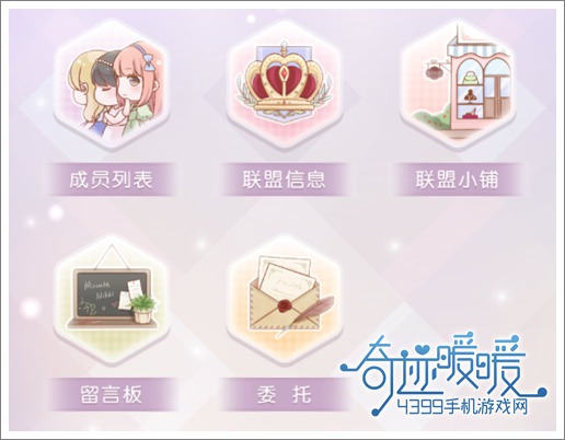 奇迹暖暖搭配师联盟介绍