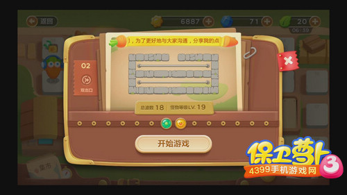 保卫萝卜2集市第2关攻略