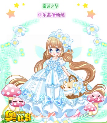 奥比岛桃乐茜清新装
