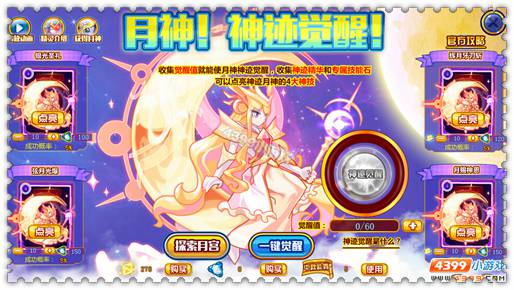 约瑟传说月神神迹觉醒
