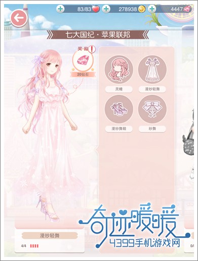 奇迹暖暖漫纱轻舞
