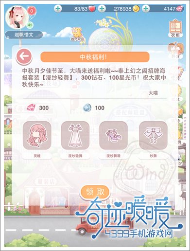 奇迹暖暖福利