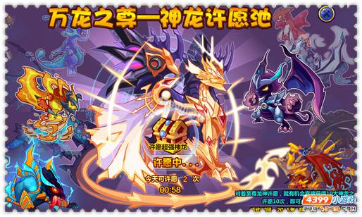 约瑟传说万龙之尊 神龙许愿池