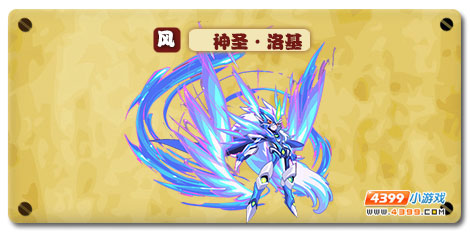 魔神世纪神圣·洛基
