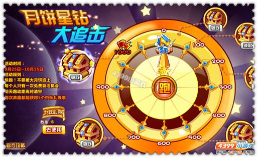 约瑟传说星钻月饼大追击