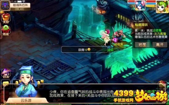 梦幻西游手游秘境降妖路线2第11关巡夜鬼