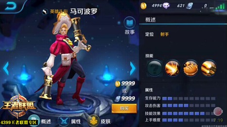 王者荣耀马可波罗
