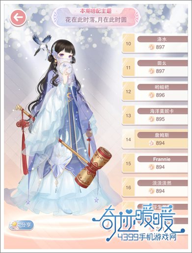 奇迹暖暖
