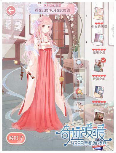 奇迹暖暖攻略