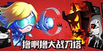 《Lota方块战争》众筹开启 是该呵呵还是该点赞