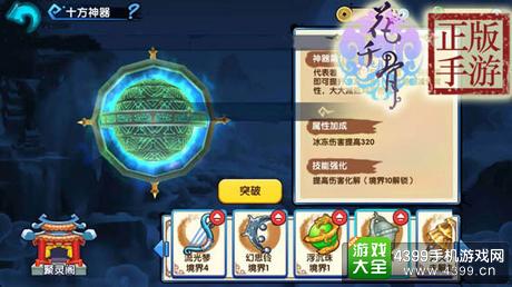 花千骨手游十方神器