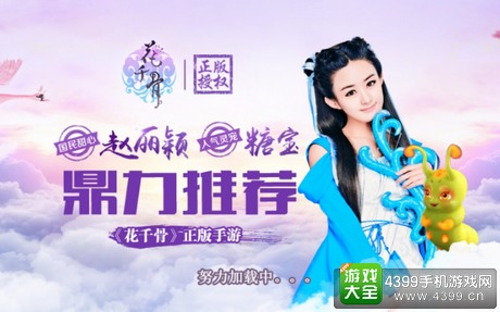 花千骨手游