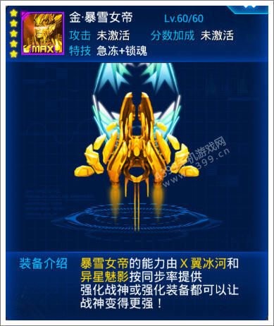 雷霆战机金·暴雪女帝