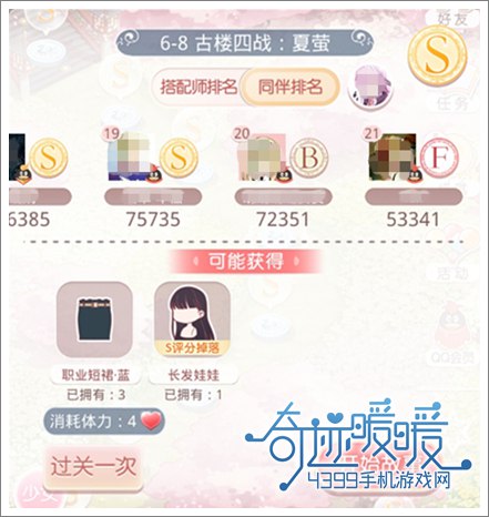 奇迹暖暖过关