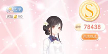 奇迹暖暖新手指南之为什么分数比我低的都能S