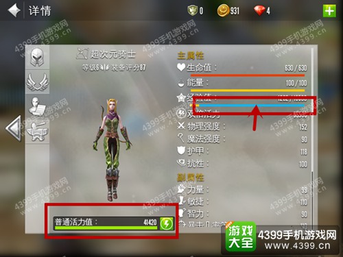 混沌与秩序2查看活力