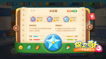 保卫萝卜3冰冻星