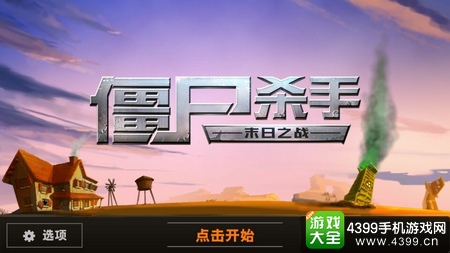 僵尸杀手封面