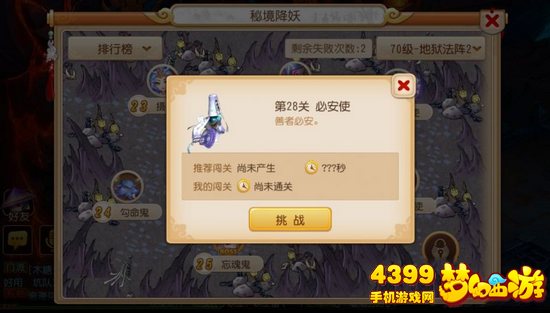 梦幻西游手游地狱法阵路线2第28关必安使