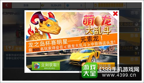 狂野飙车8龙之岛杯赛
