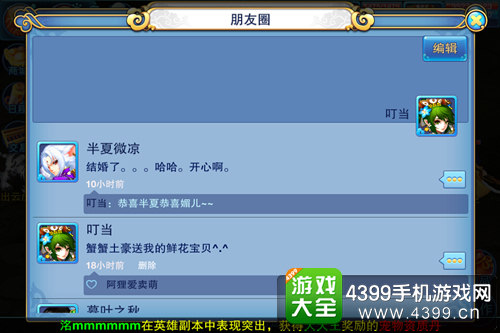仙语朋友圈