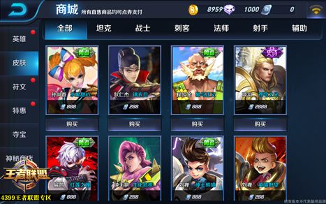 王者荣耀英雄皮肤