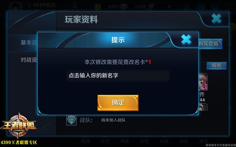 王者荣耀改名卡