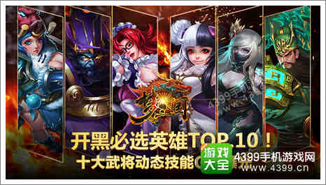 梦三国手游武将推荐