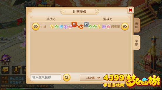 梦幻西游手游全民PK怎么打