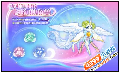 奥比岛天神超进化神幻独角兽