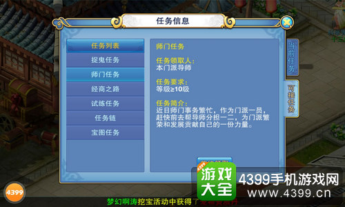 仙语门派任务