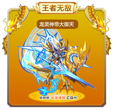 龙斗士龙灵神帝大御天