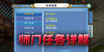 仙语门派任务怎么做 门派任务详解攻略