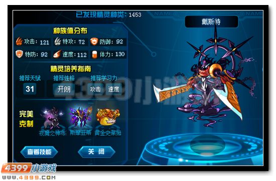 赛尔号戴斯特刷什么学习力