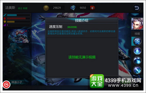 英雄团法奥斯技能