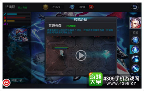 英雄团法奥斯技能